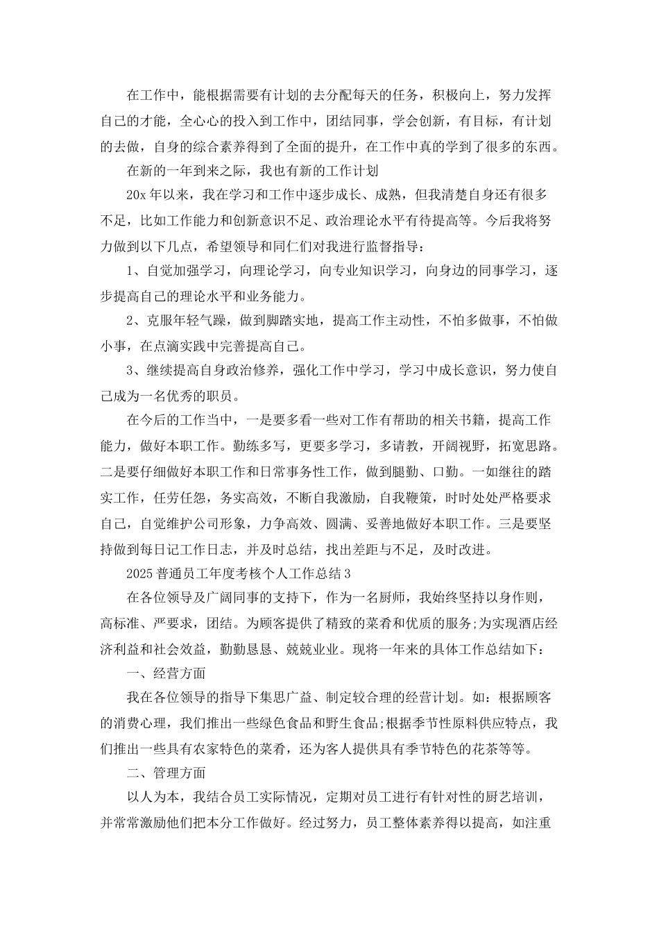 2025普通员工年度考核个人工作总结5篇_第3页