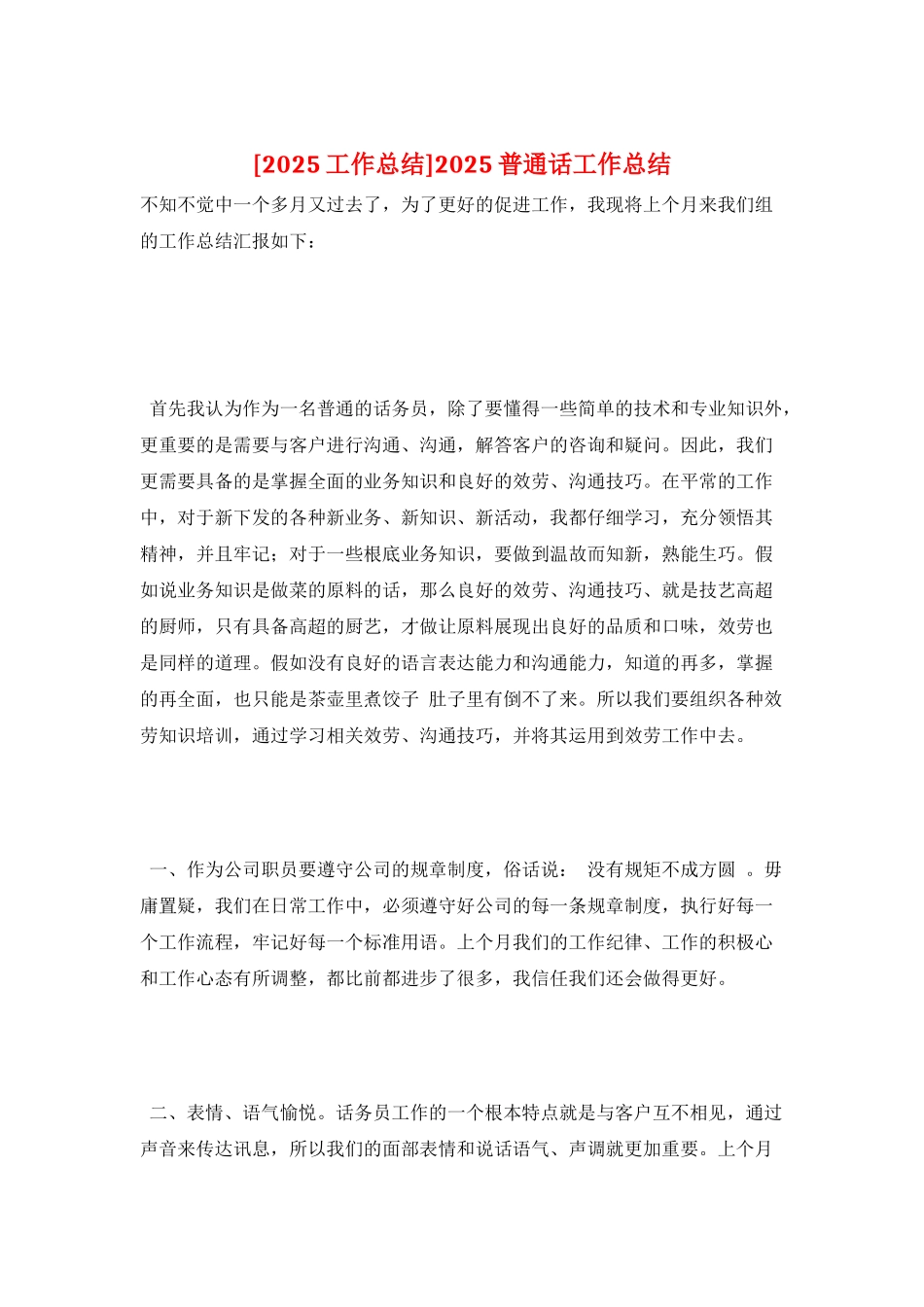 2025普通话工作总结_第1页