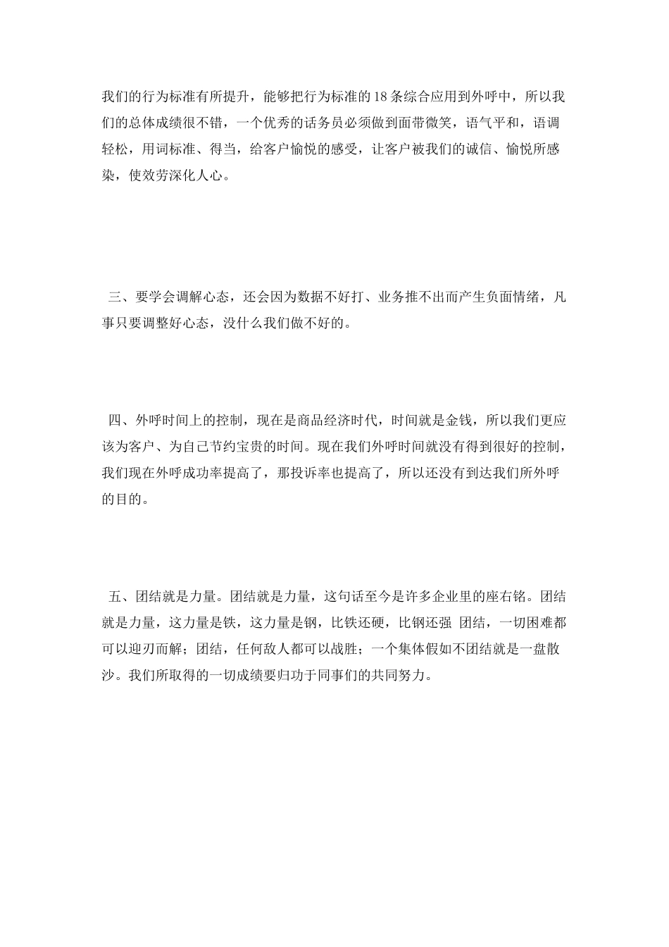 2025普通话工作总结_第2页