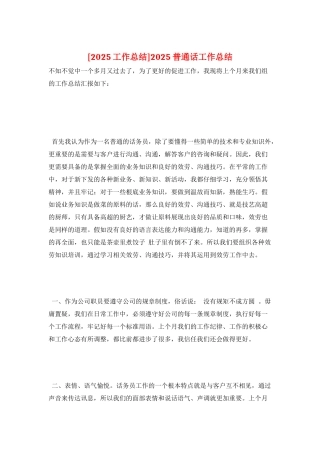 2025普通话工作总结