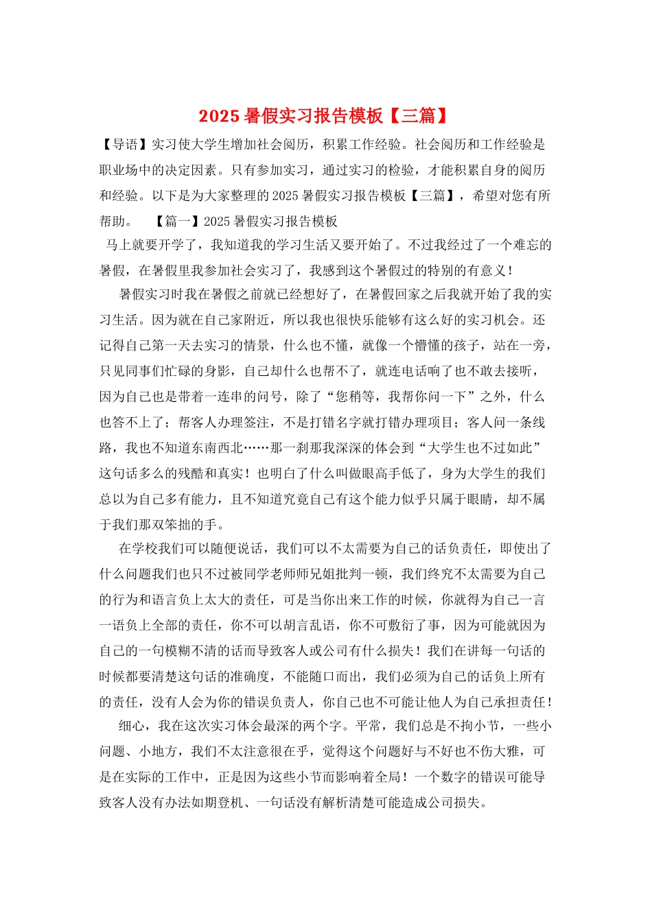 2025暑假实习报告模板_第1页