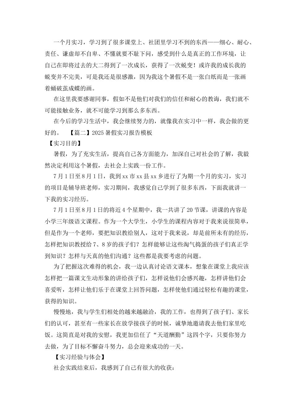 2025暑假实习报告模板_第2页