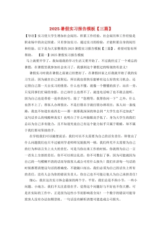 2025暑假实习报告模板
