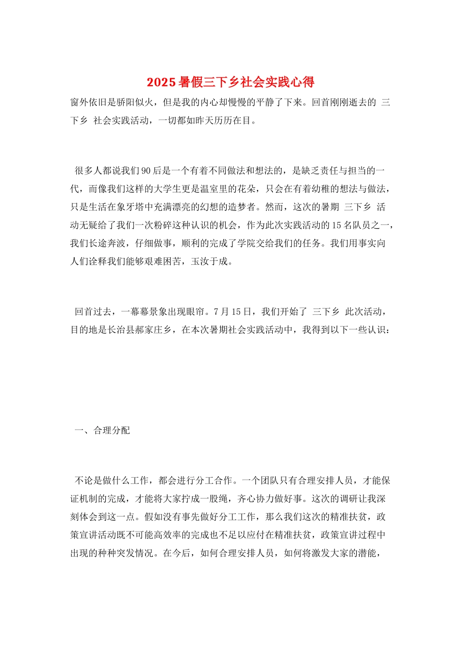 2025暑假三下乡社会实践心得_第1页