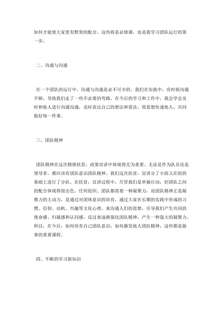 2025暑假三下乡社会实践心得_第2页