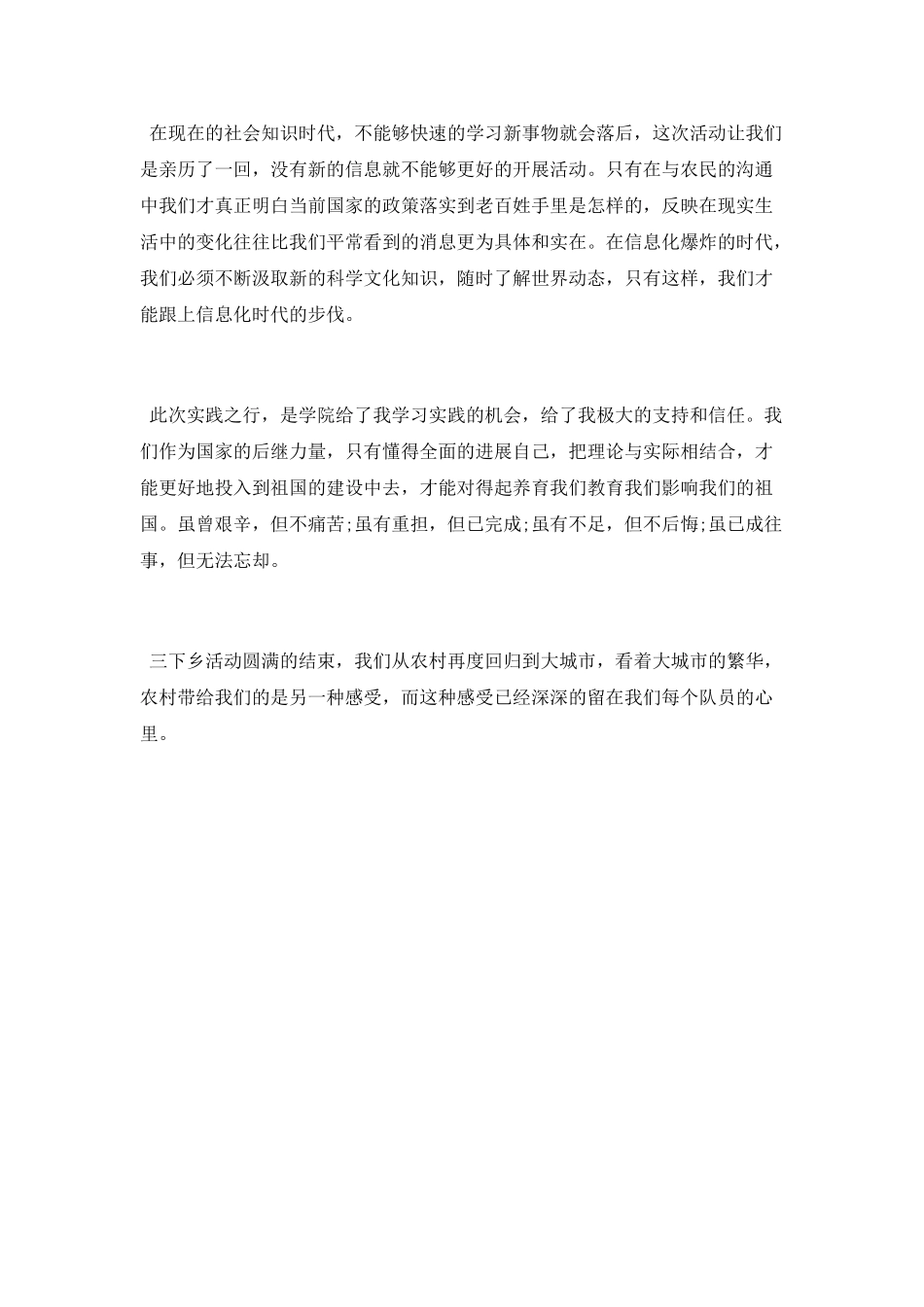 2025暑假三下乡社会实践心得_第3页