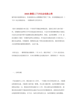 2025暑假三下乡社会实践心得