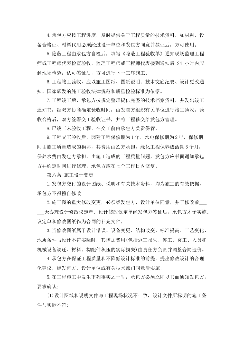 2025景观工程设计合同书模板_第3页