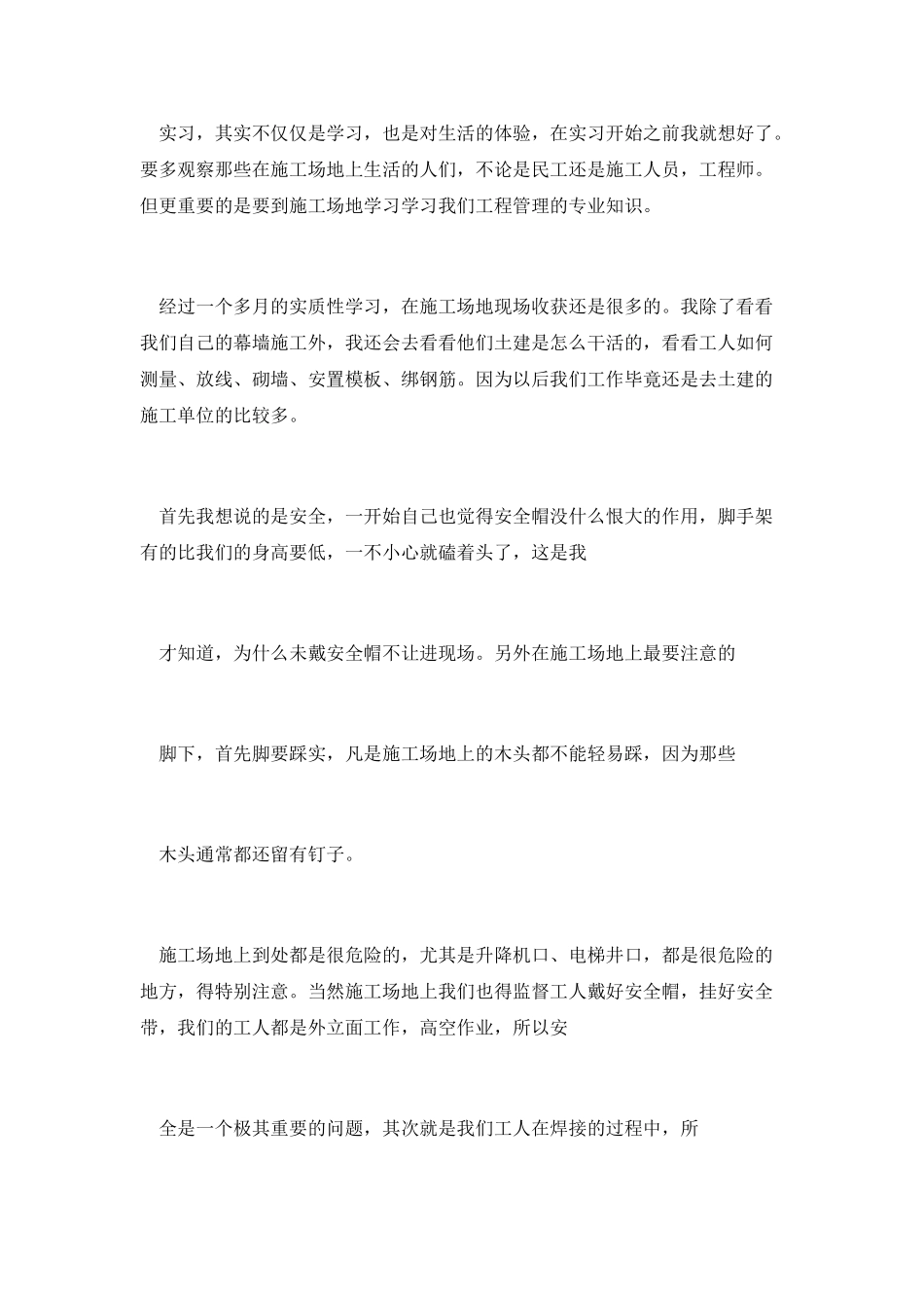 2025暑假建筑实习报告_第2页