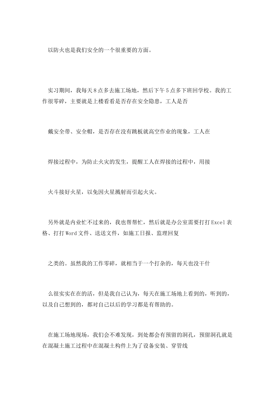 2025暑假建筑实习报告_第3页