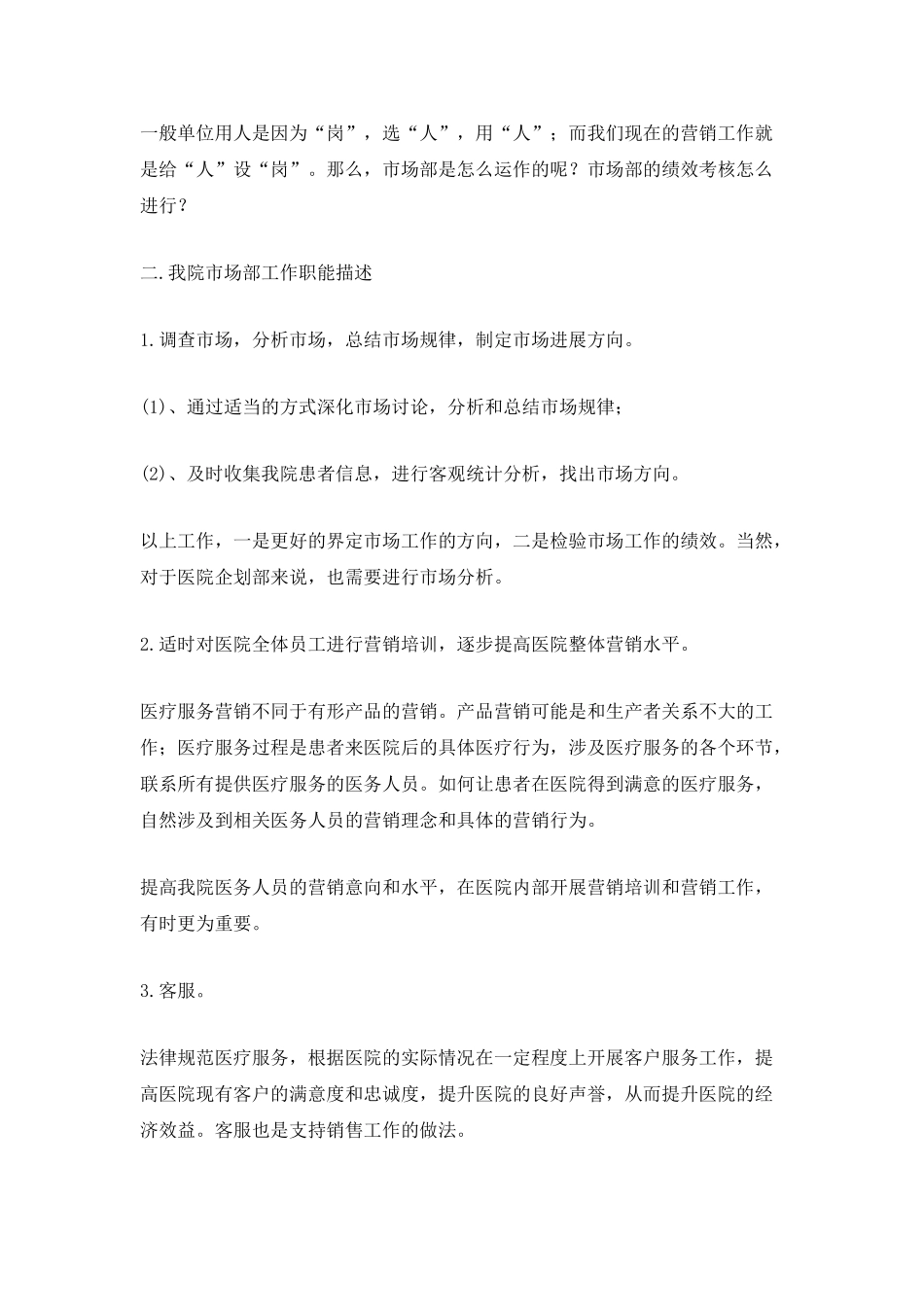 2025普通员工未来半年工作计划5篇_第2页