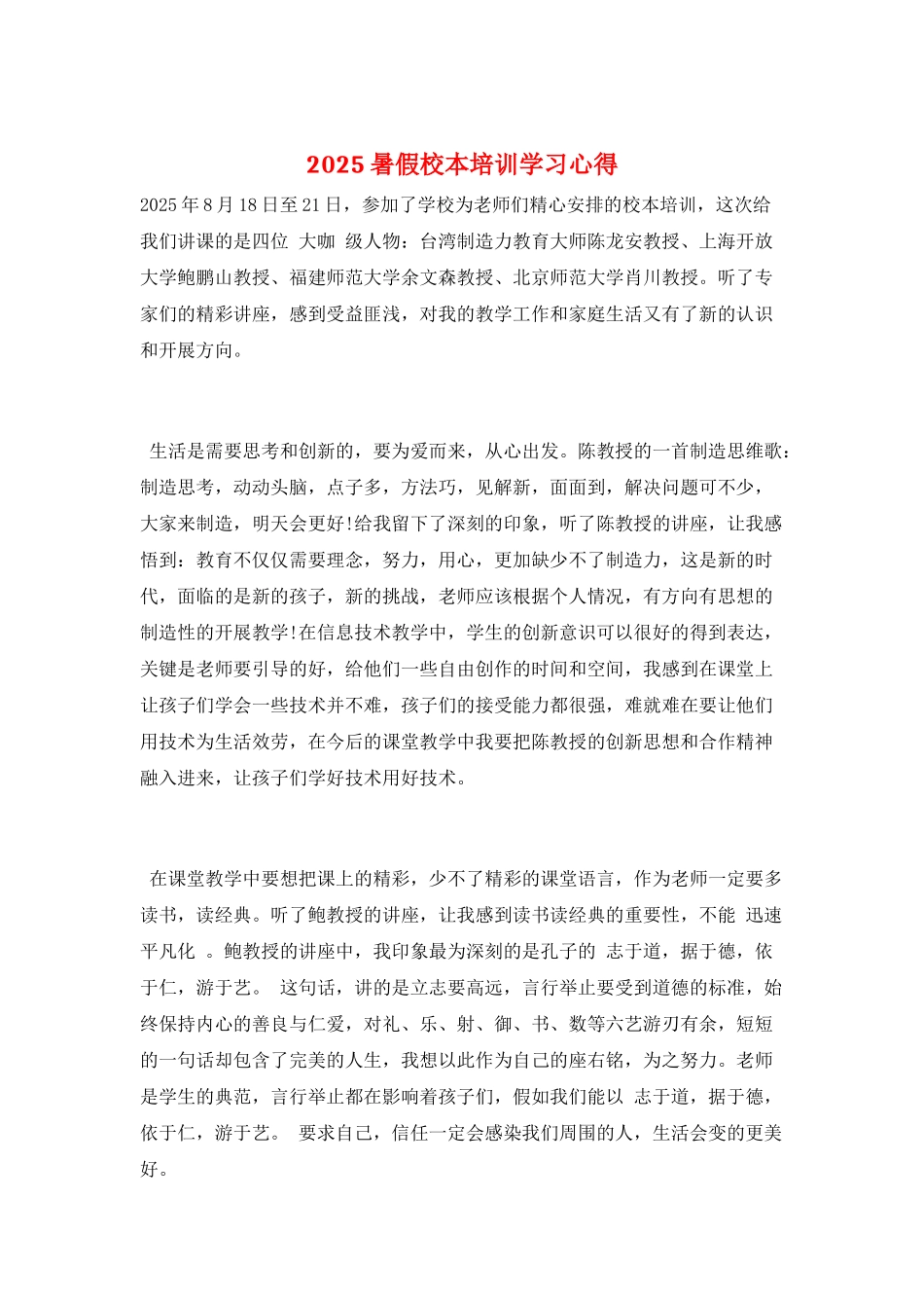 2025暑假校本培训学习心得_第1页