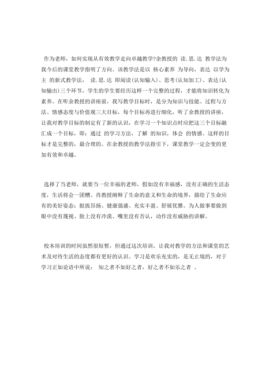2025暑假校本培训学习心得_第2页