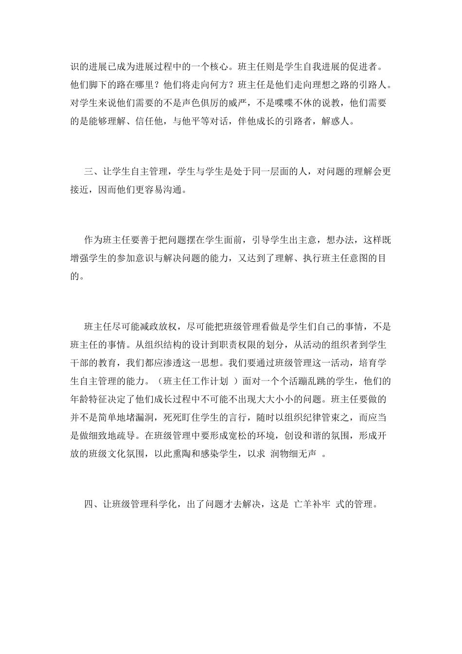 2025暑假班主任培训心得体会(二)_第2页