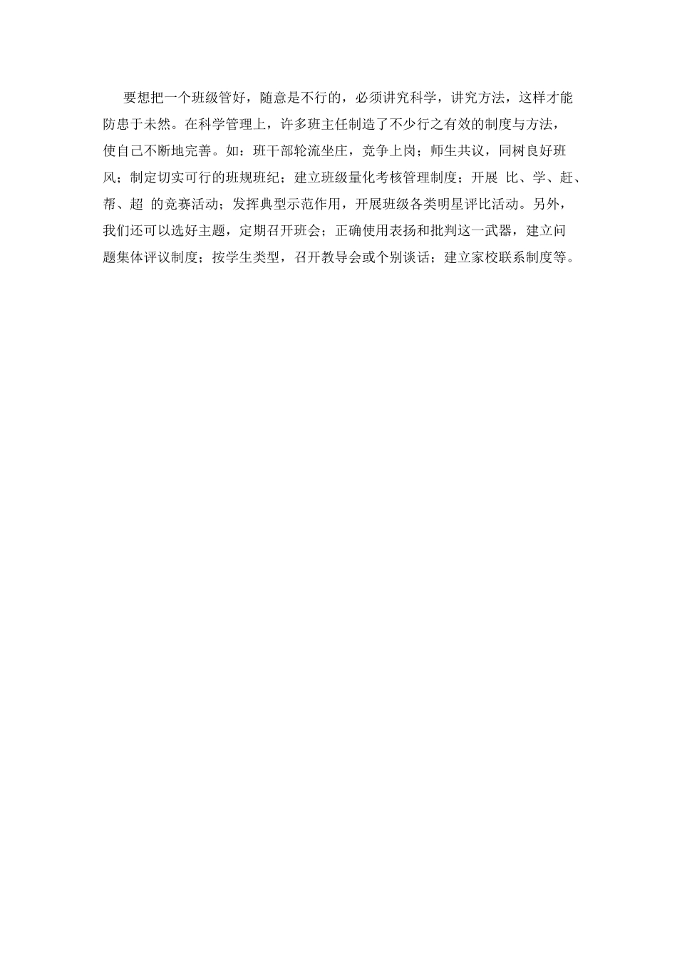 2025暑假班主任培训心得体会(二)_第3页