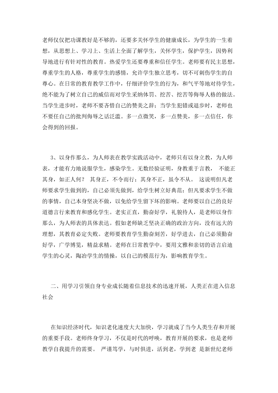 2025暑假教师培训心得_第2页