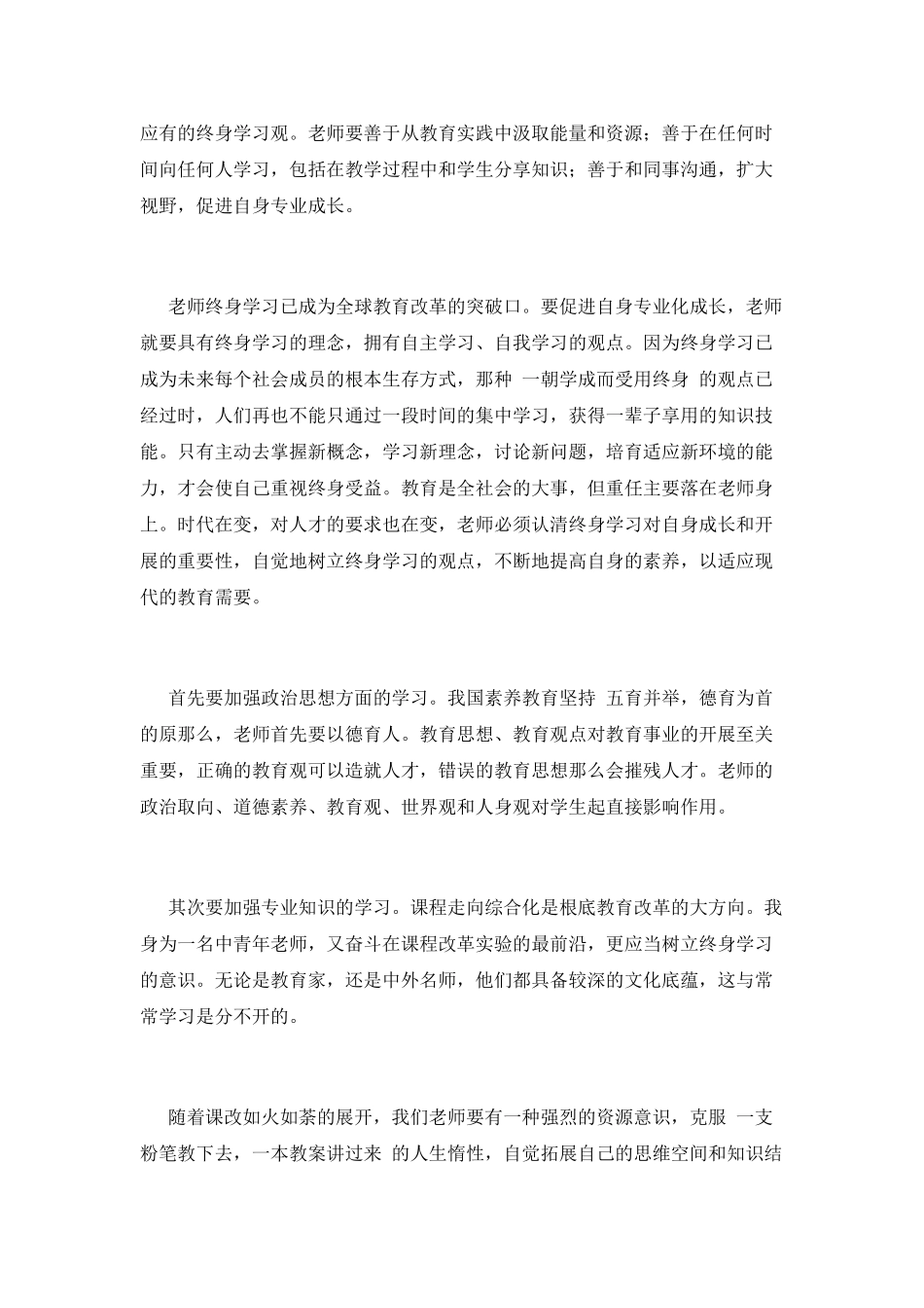 2025暑假教师培训心得_第3页