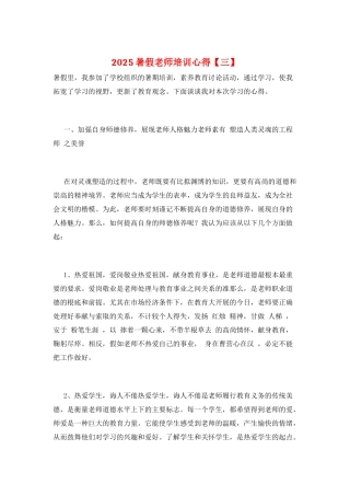 2025暑假教师培训心得