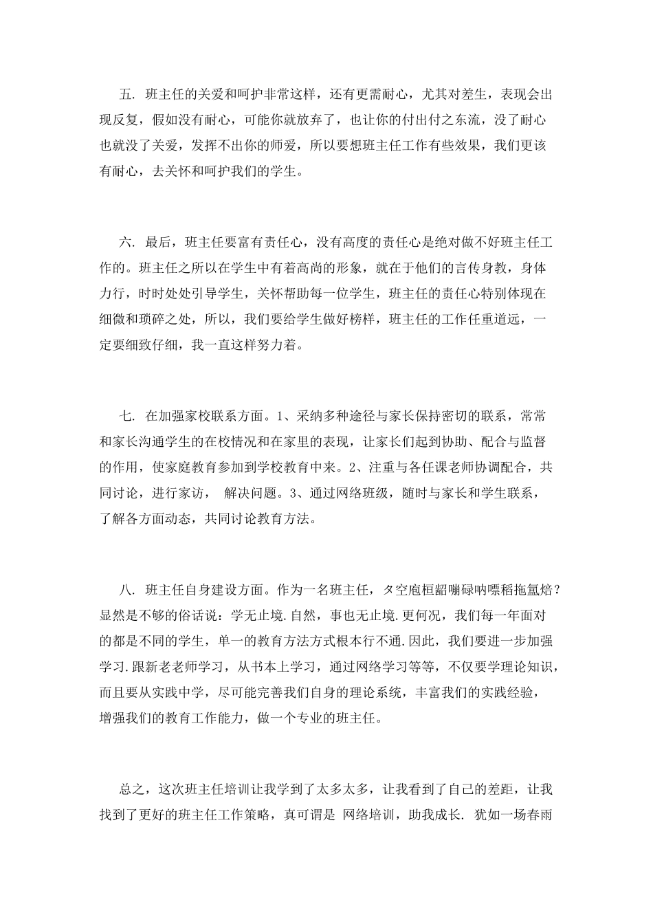 2025暑假班主任培训心得体会(三)_第2页