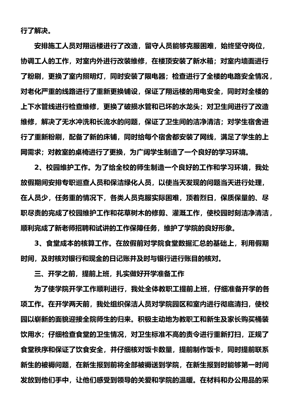 2025暑假总务处工作总结_第2页