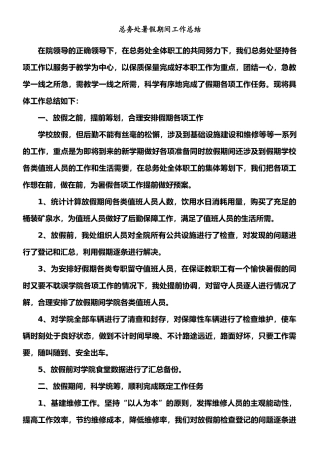 2025暑假总务处工作总结