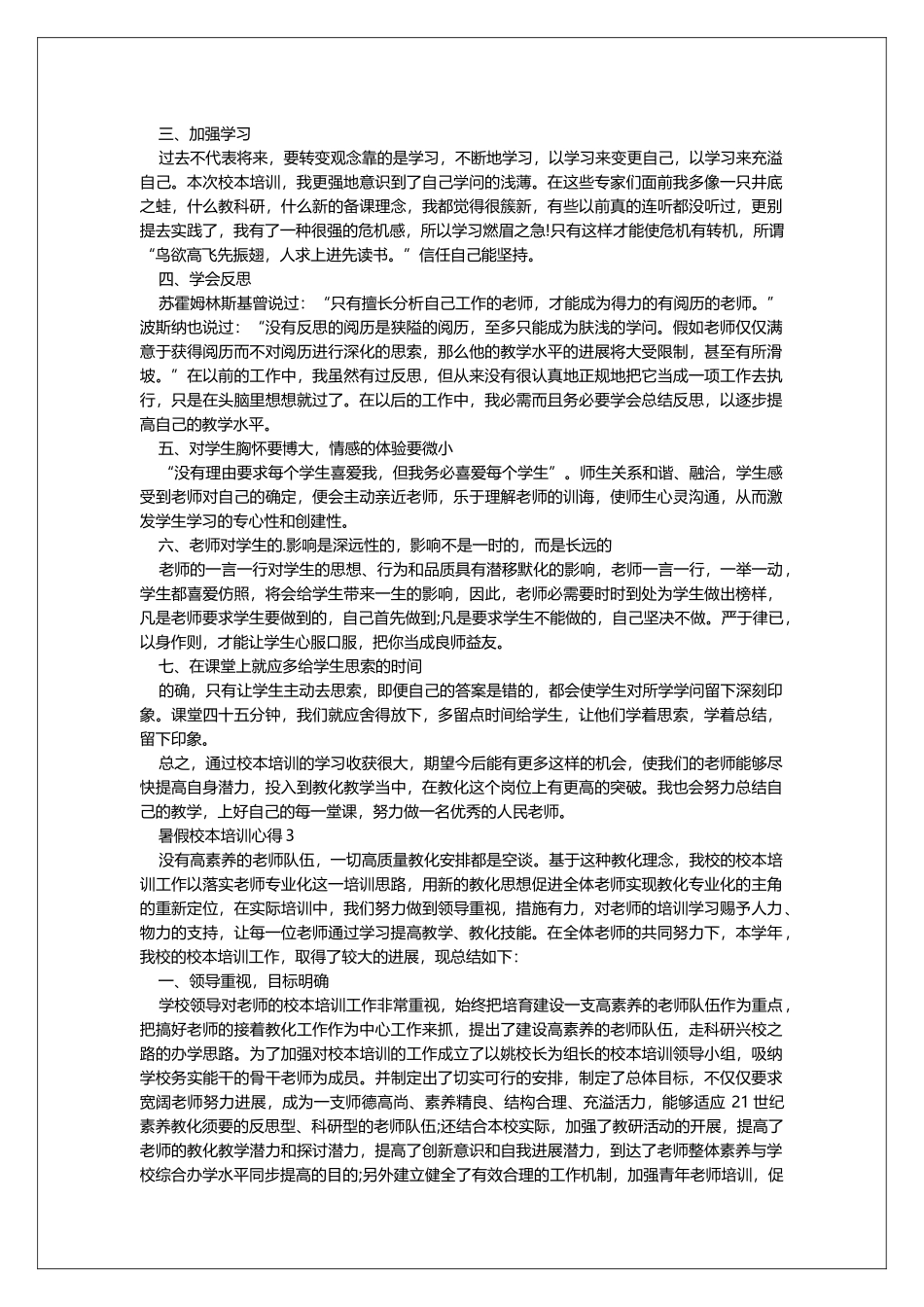 2025暑假校本培训心得_第2页