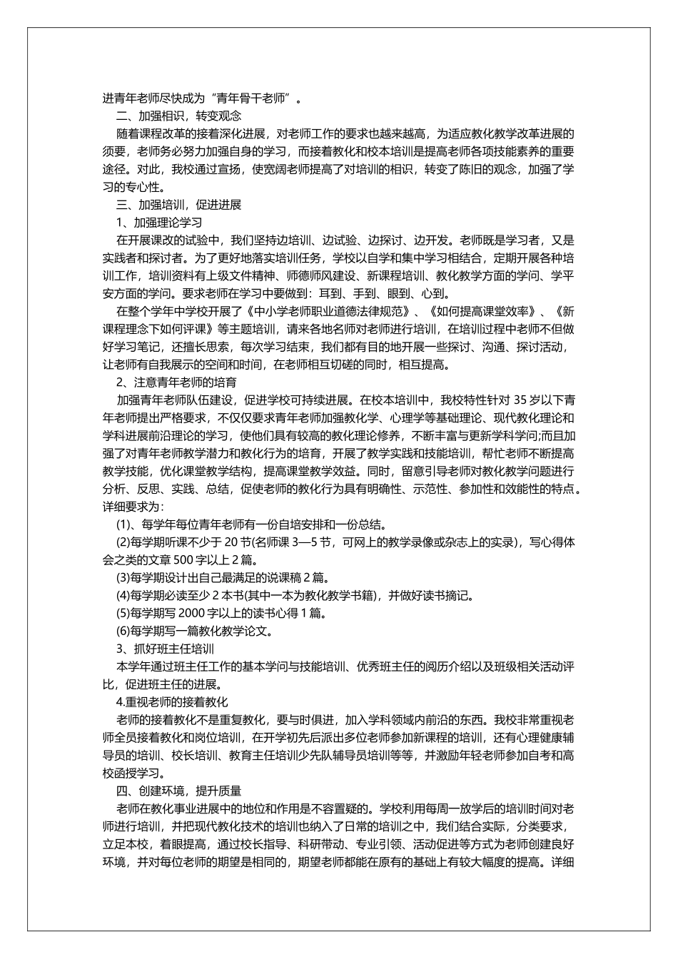 2025暑假校本培训心得_第3页