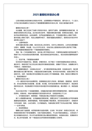 2025暑假校本培训心得