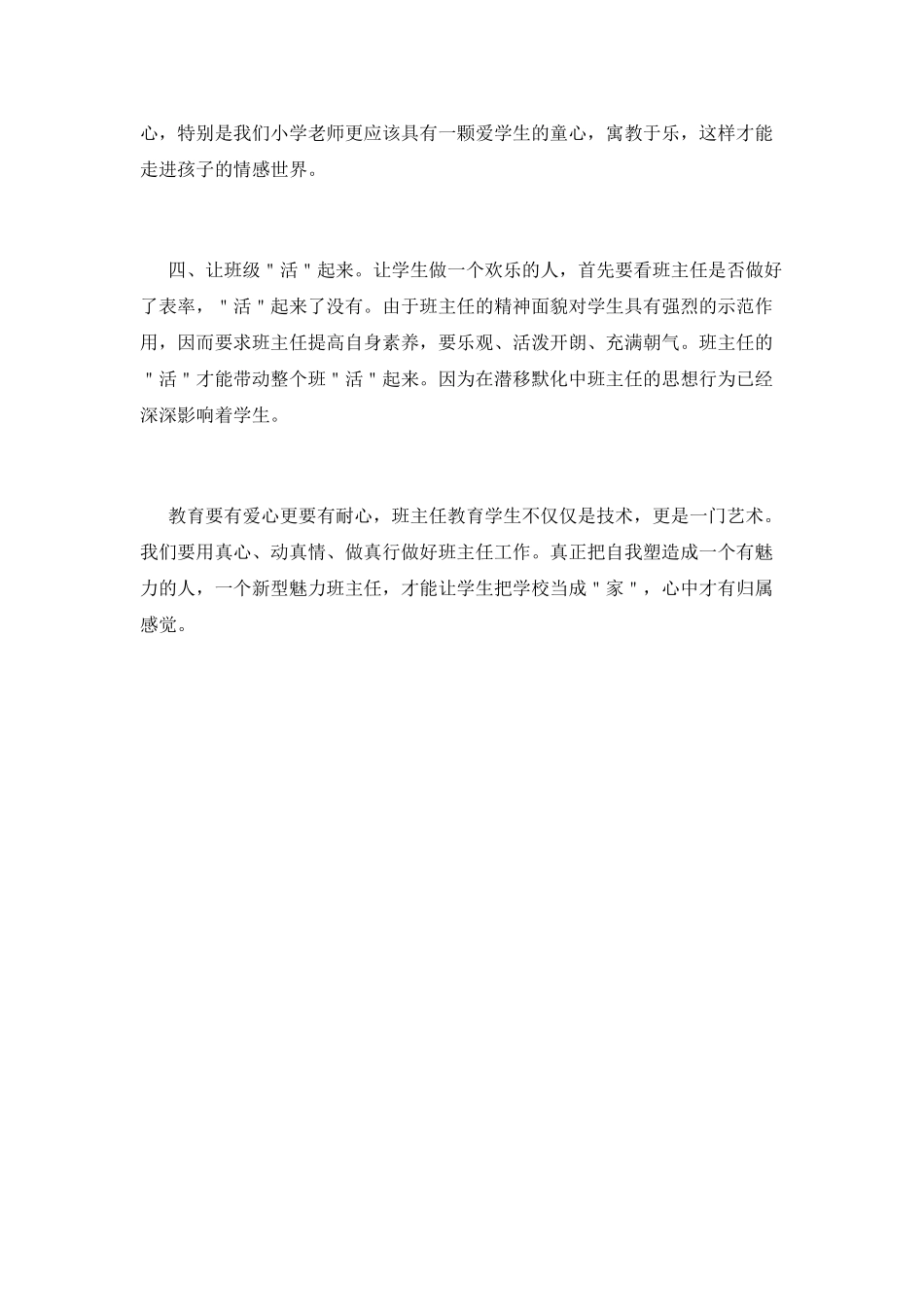 2025暑假班主任培训心得体会_第2页