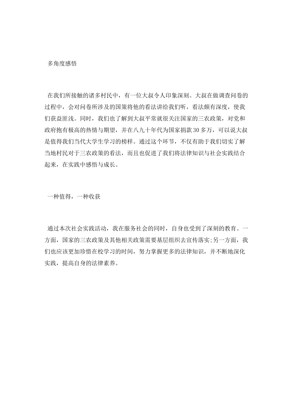 2025暑假社会实践心得体会_第2页