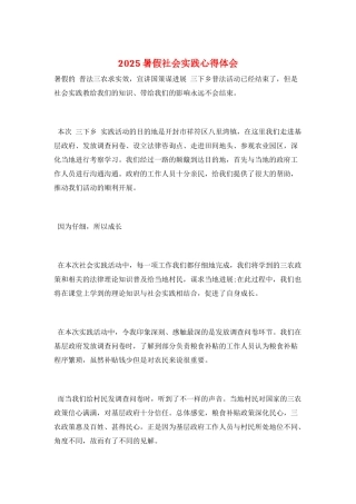 2025暑假社会实践心得体会