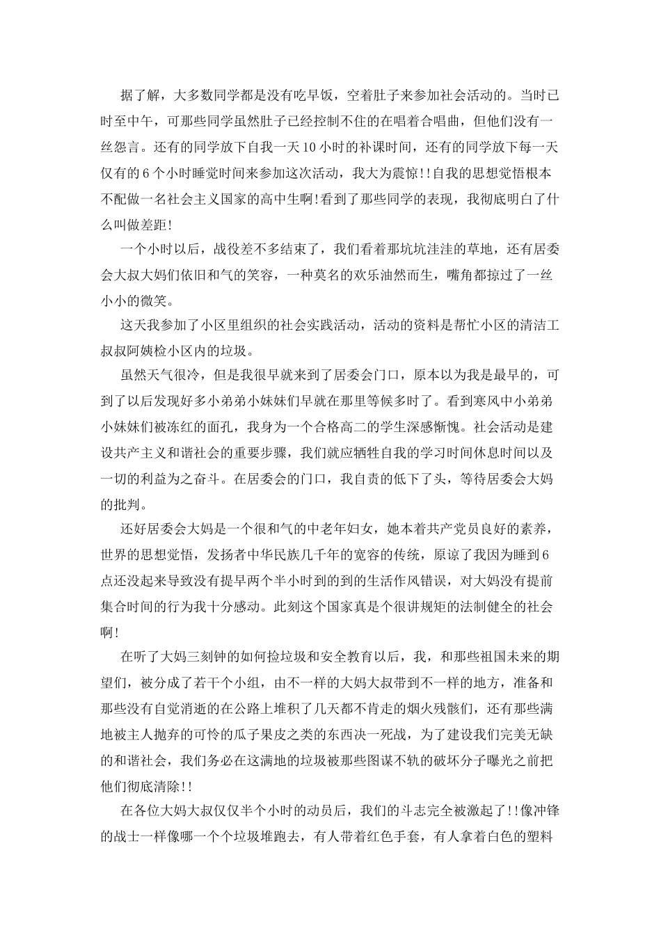 2025暑假社会实践报告3000字最新_第2页