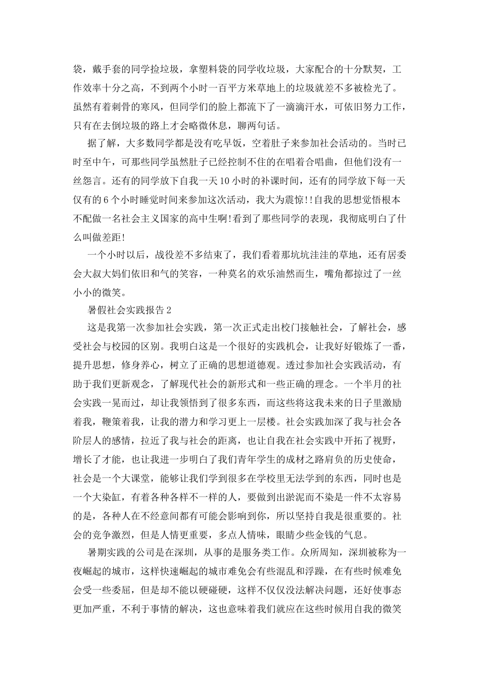 2025暑假社会实践报告3000字最新_第3页