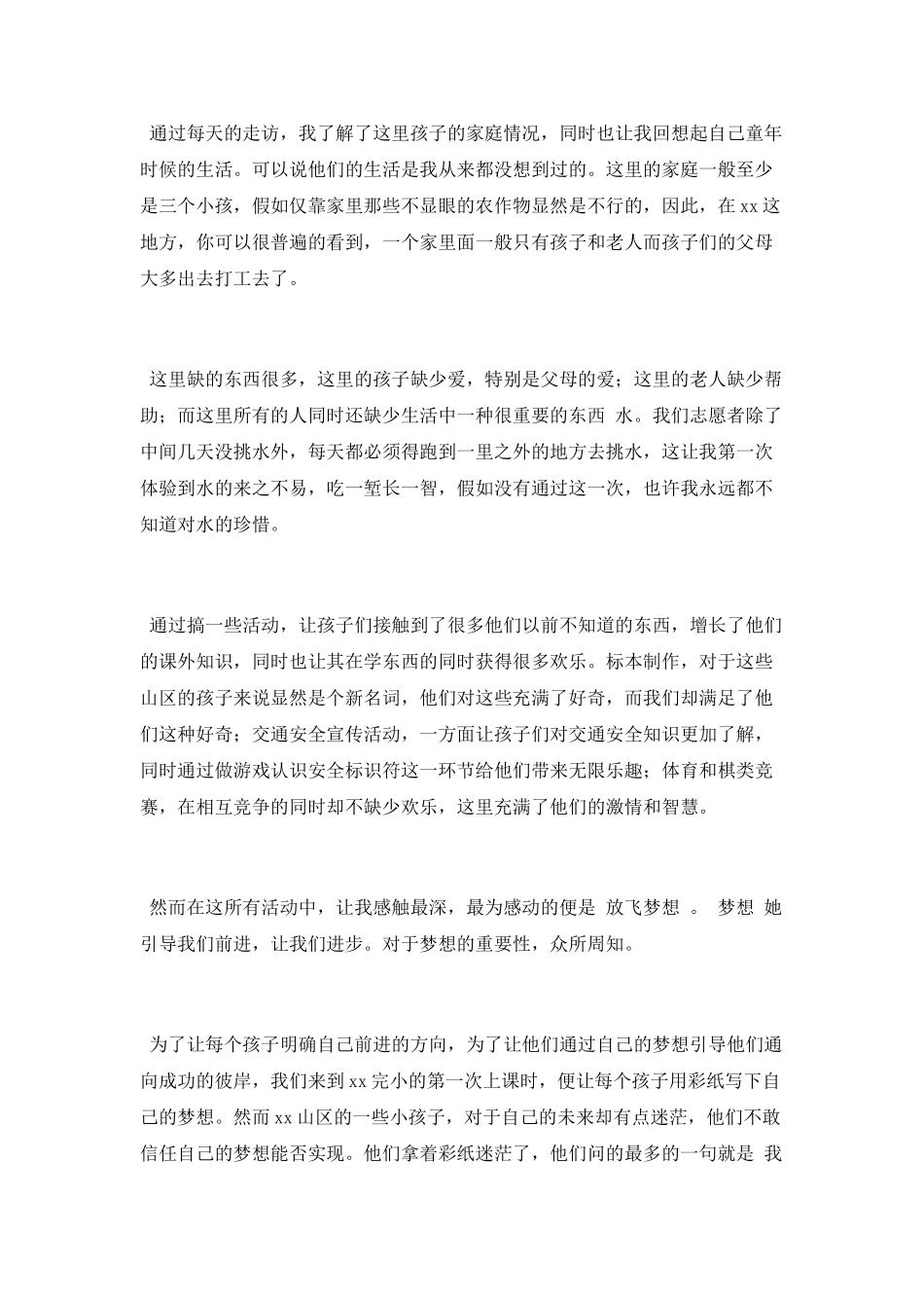 2025暑期“三下乡”个人总结_第2页