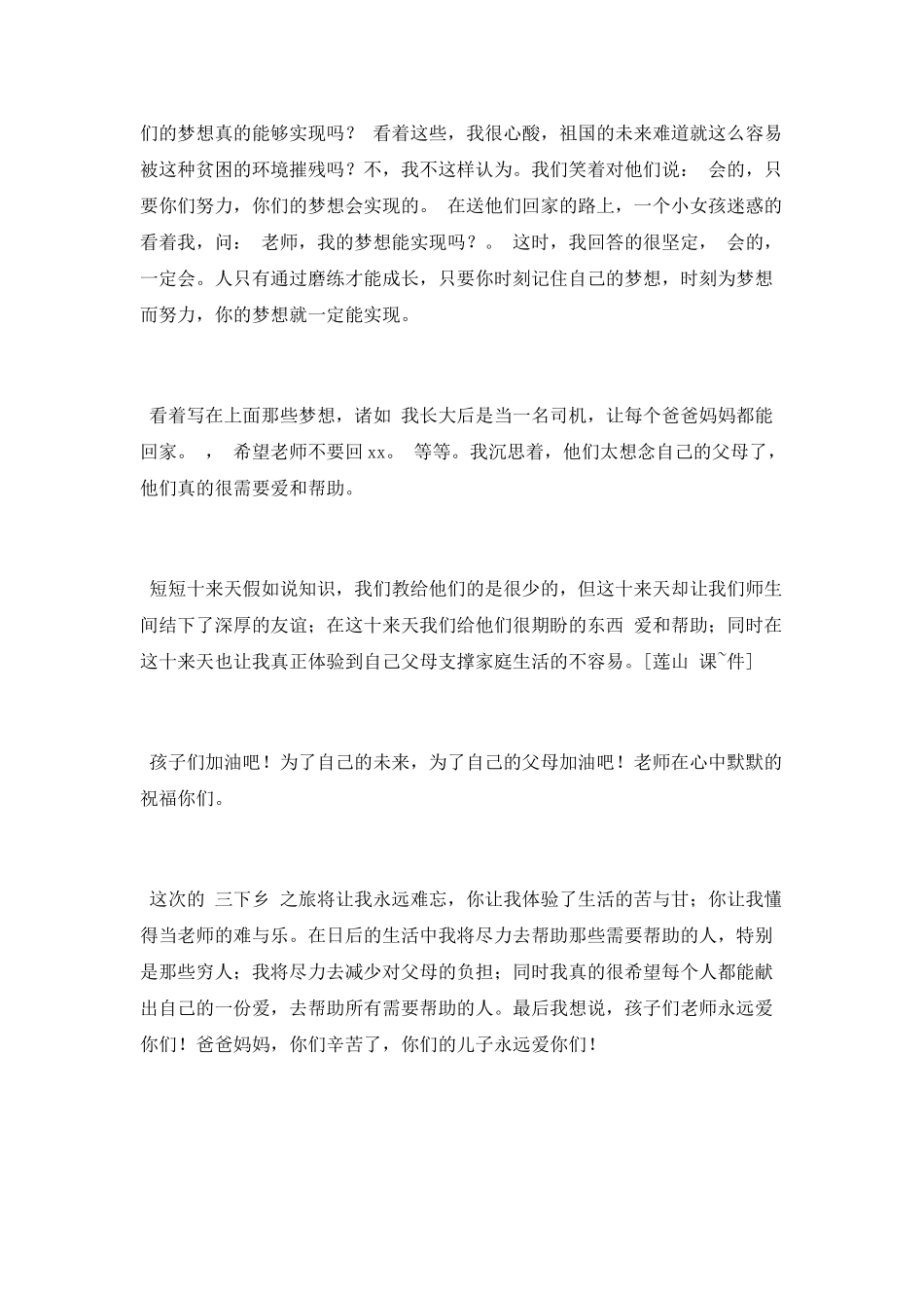 2025暑期“三下乡”个人总结_第3页