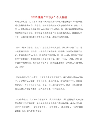 2025暑期“三下乡”个人总结