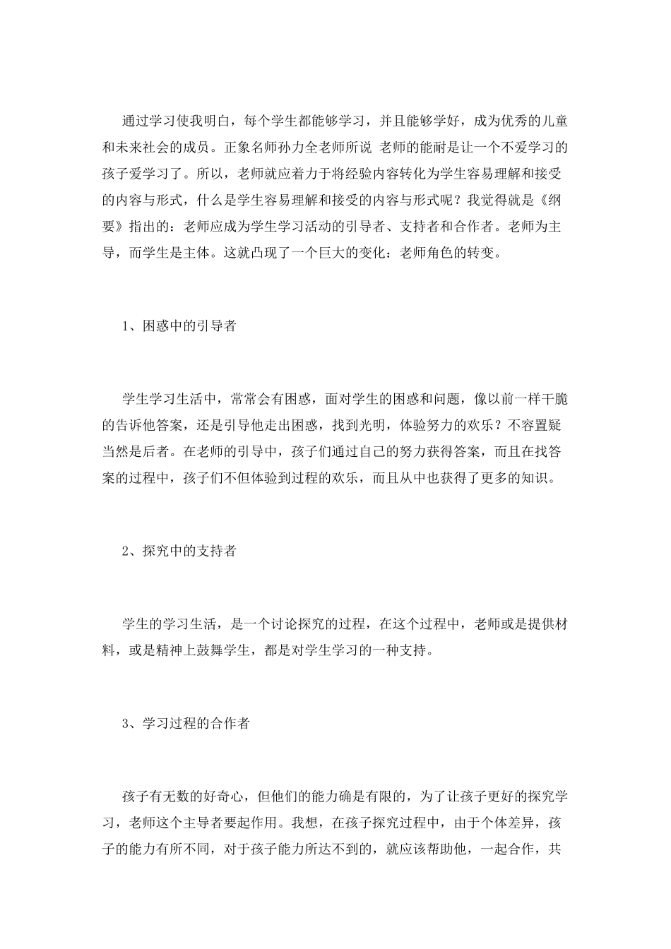 2025暑假骨干教师培训心得体会(二)_第2页