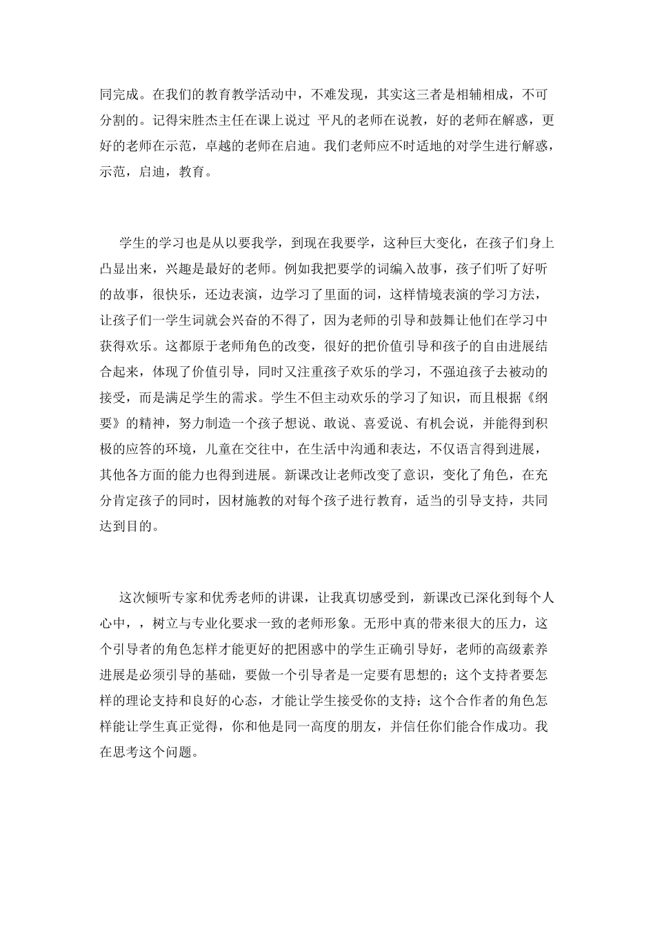 2025暑假骨干教师培训心得体会(二)_第3页