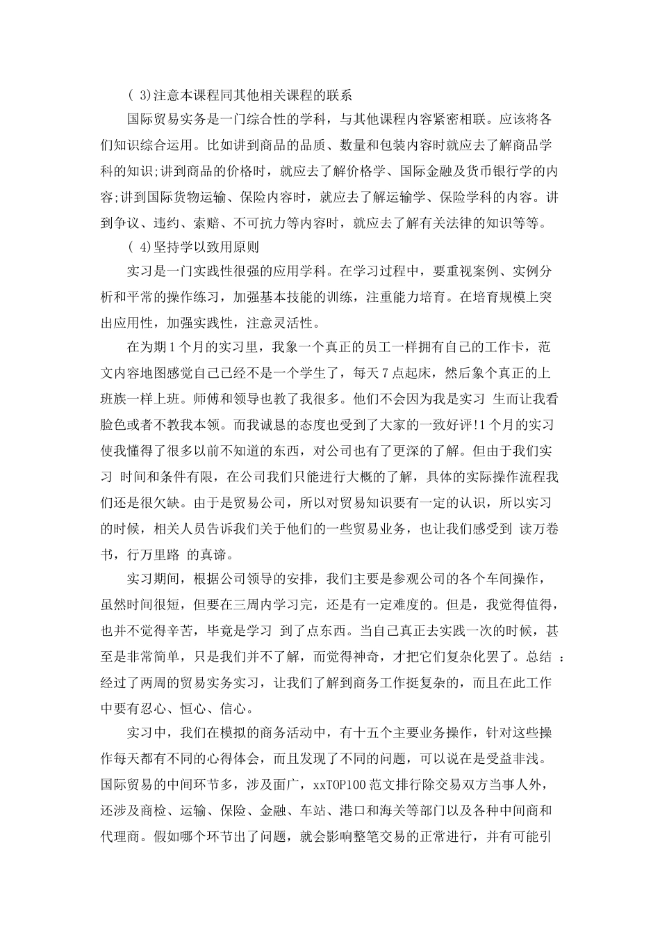 2025暑期国际贸易实务实习总结精选_第2页