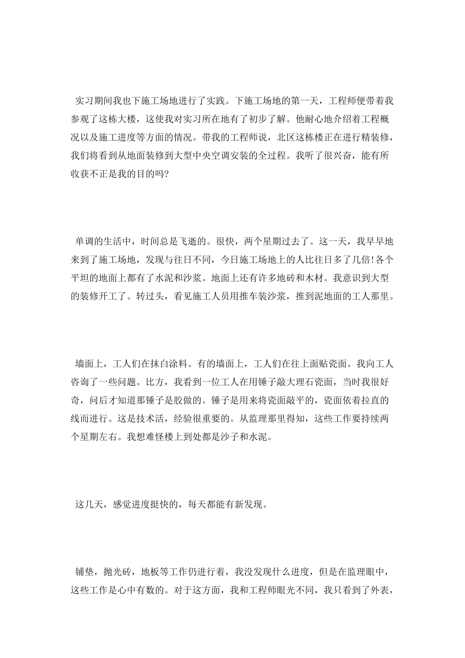 2025暑期工地实习报告范文_第2页