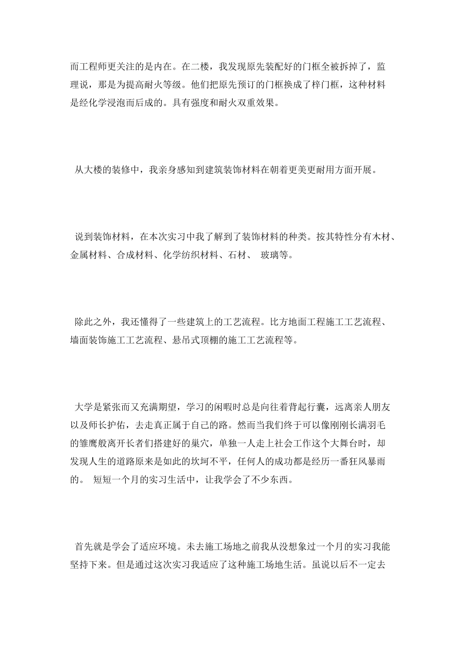 2025暑期工地实习报告范文_第3页