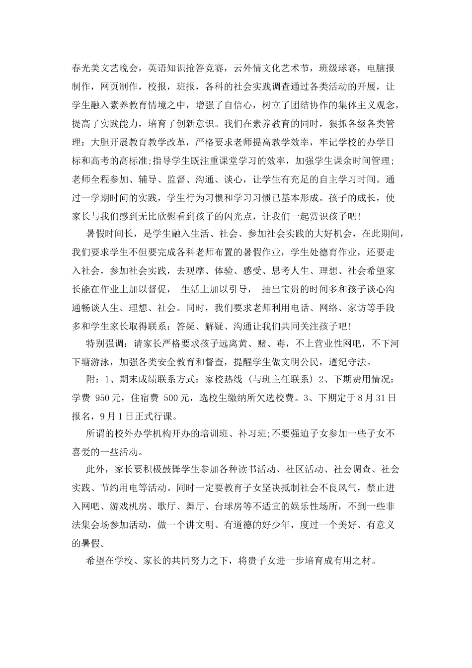 2025暑假致家长的一封信_第2页