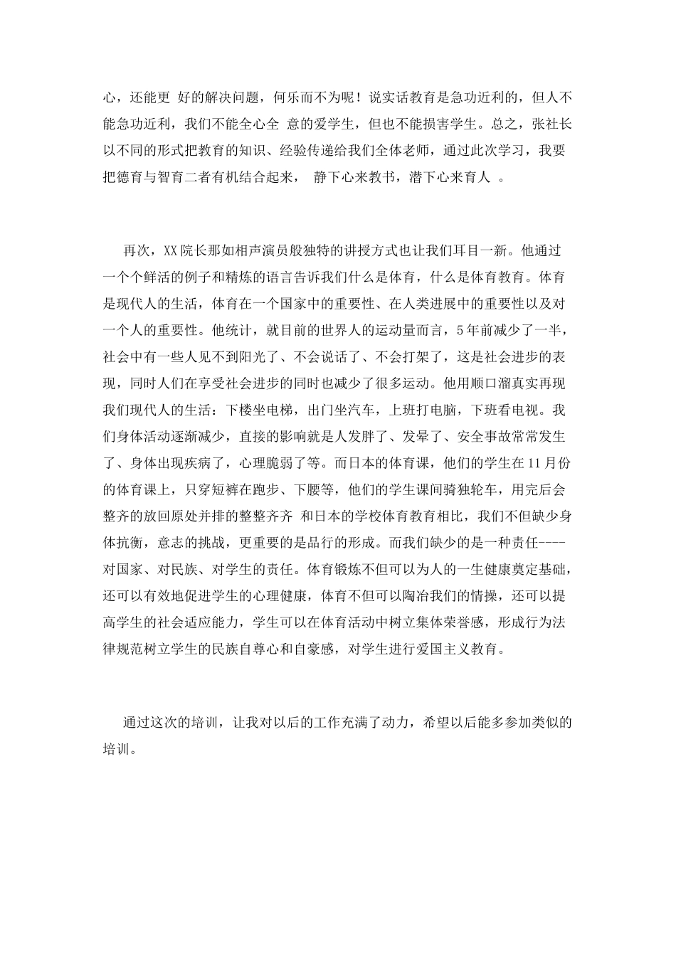 2025暑期教师培训学习心得体会(一)_第2页