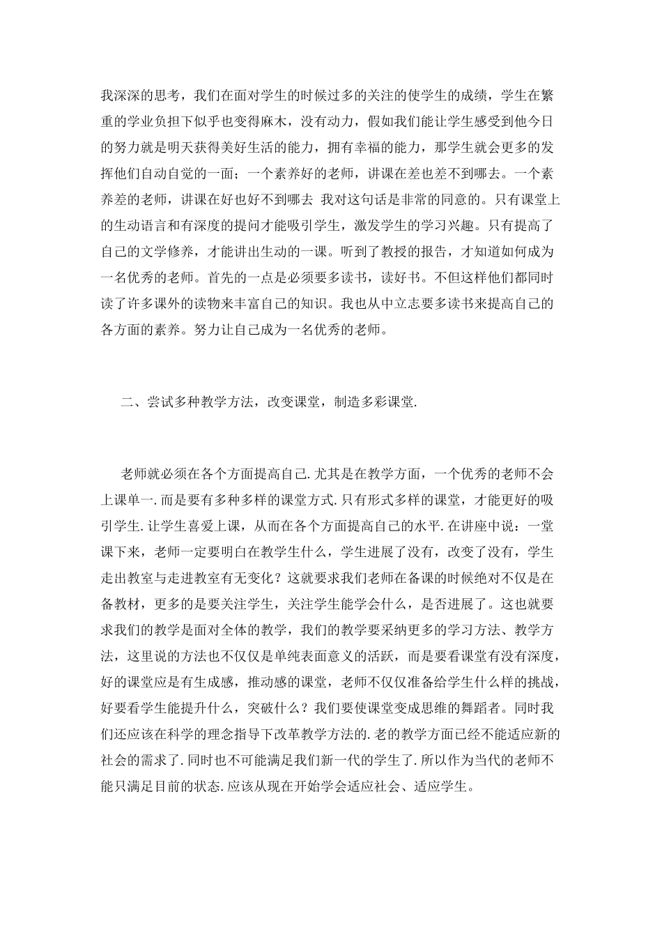 2025暑假骨干教师培训心得体会_第2页