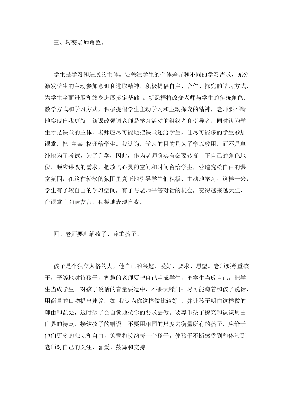 2025暑假骨干教师培训心得体会_第3页