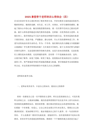 2025暑假骨干教师培训心得体会