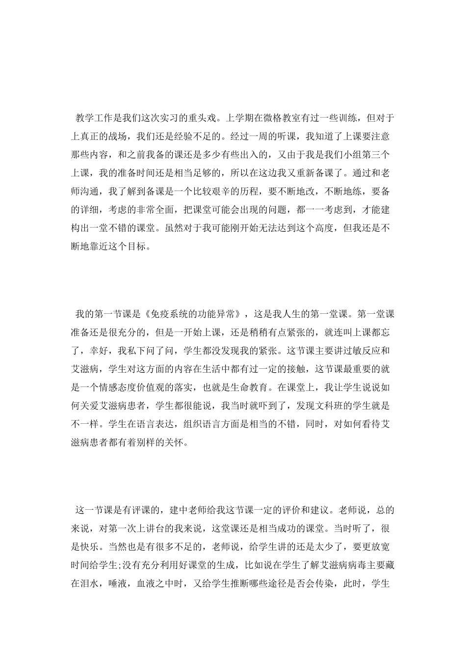 2025暑期优秀实习工作总结_第2页