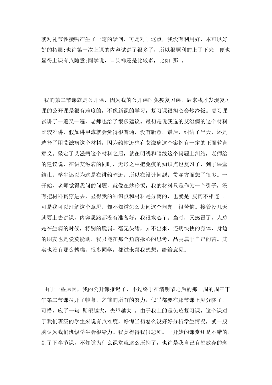 2025暑期优秀实习工作总结_第3页