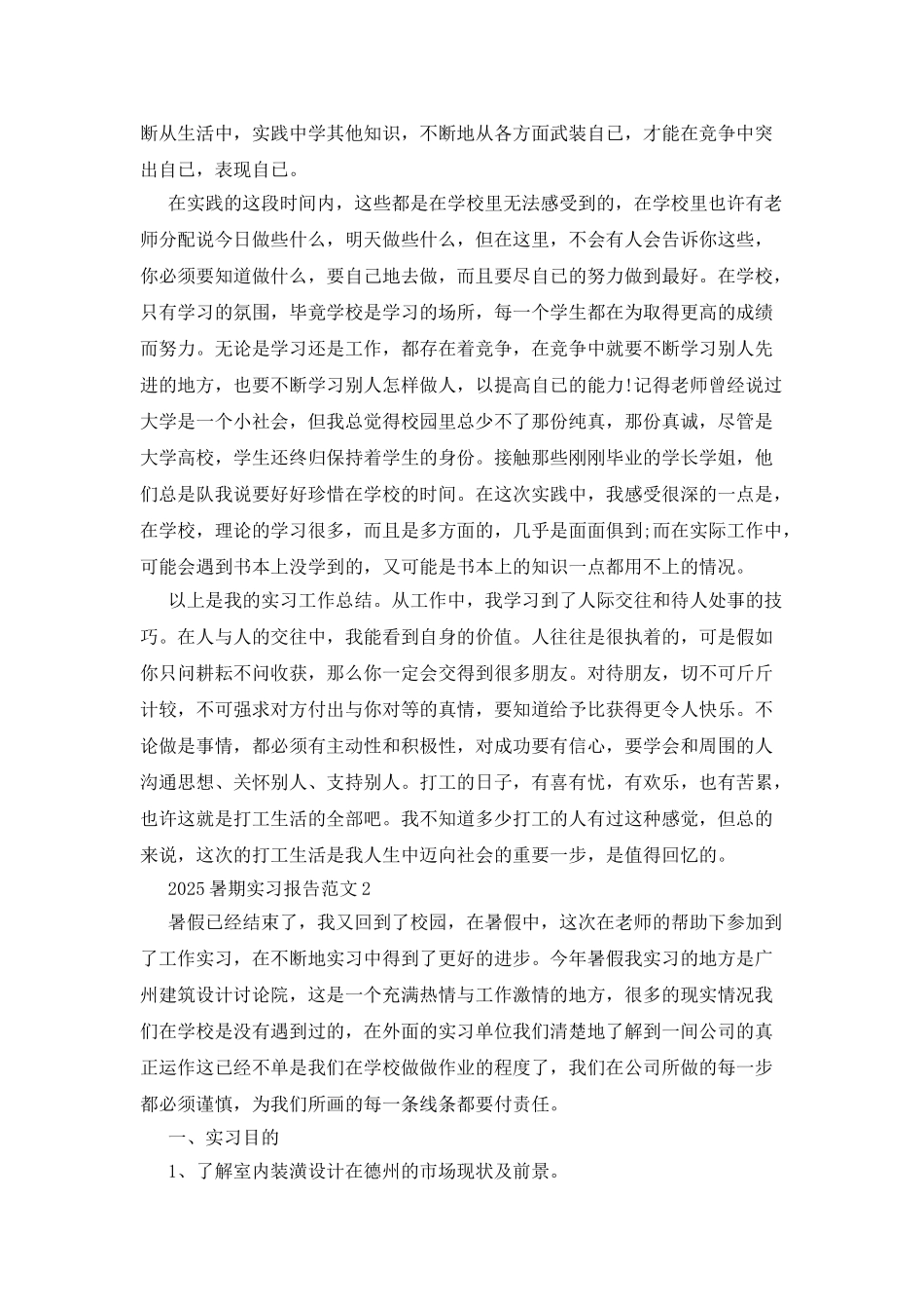 2025暑期实习报告范文_第2页