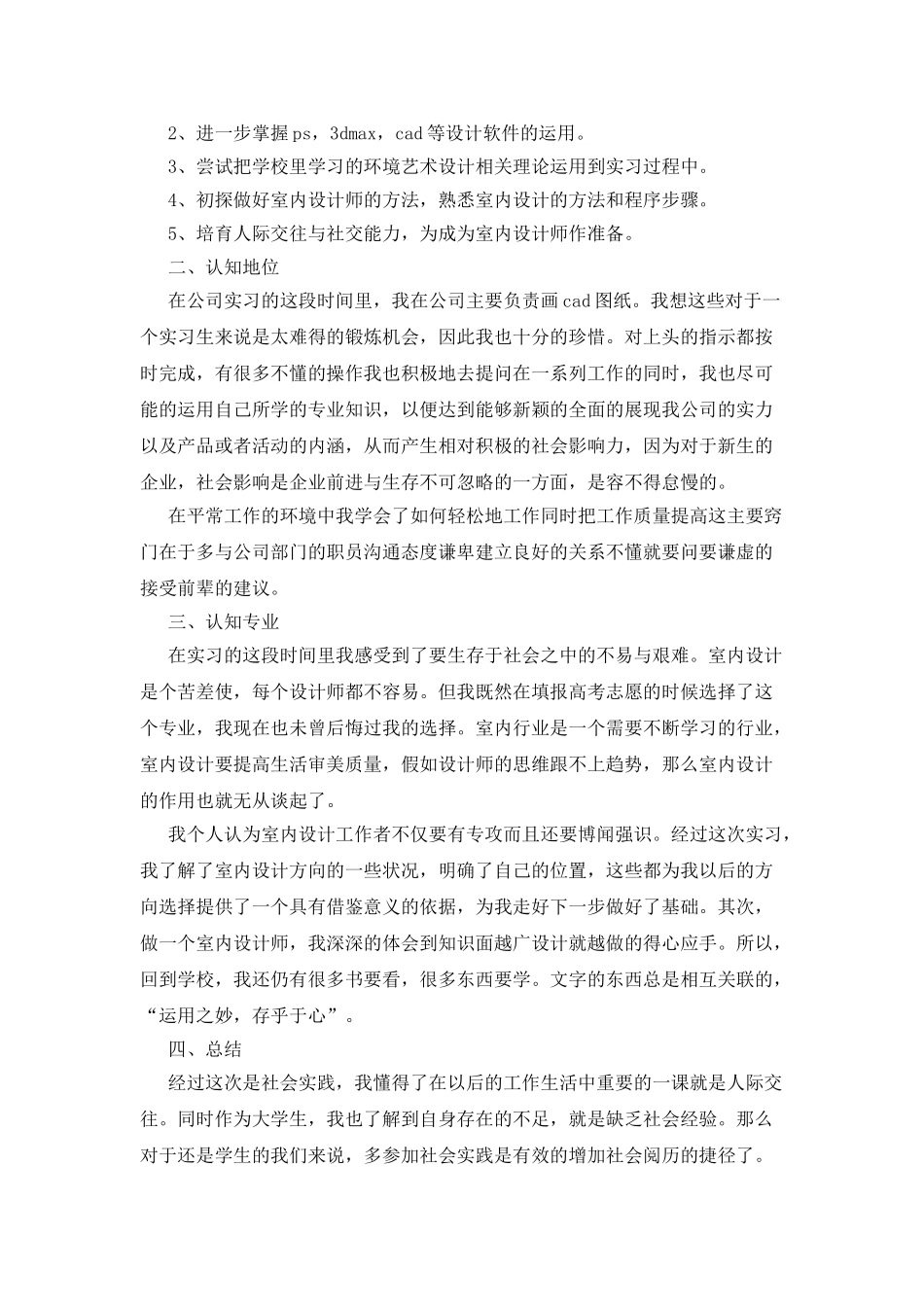 2025暑期实习报告范文_第3页